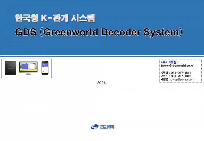 (주)그린월드